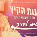 באנר מוזאוני חיפה