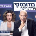 באנר בורובסקי והצוות – מובייל