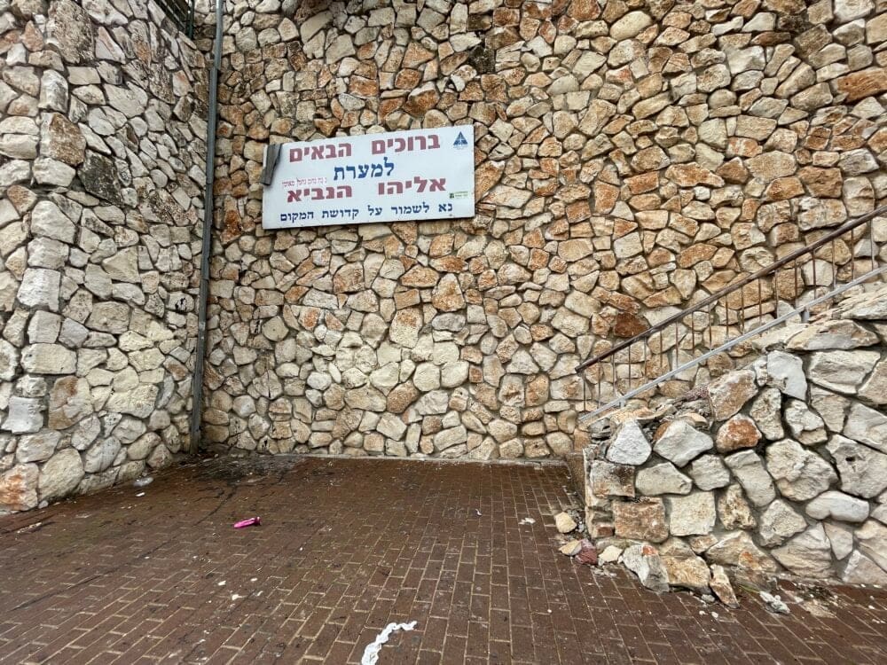 מערת אליהו הנביא – מדרגות הכניסה (צילום: ירון כרמי)