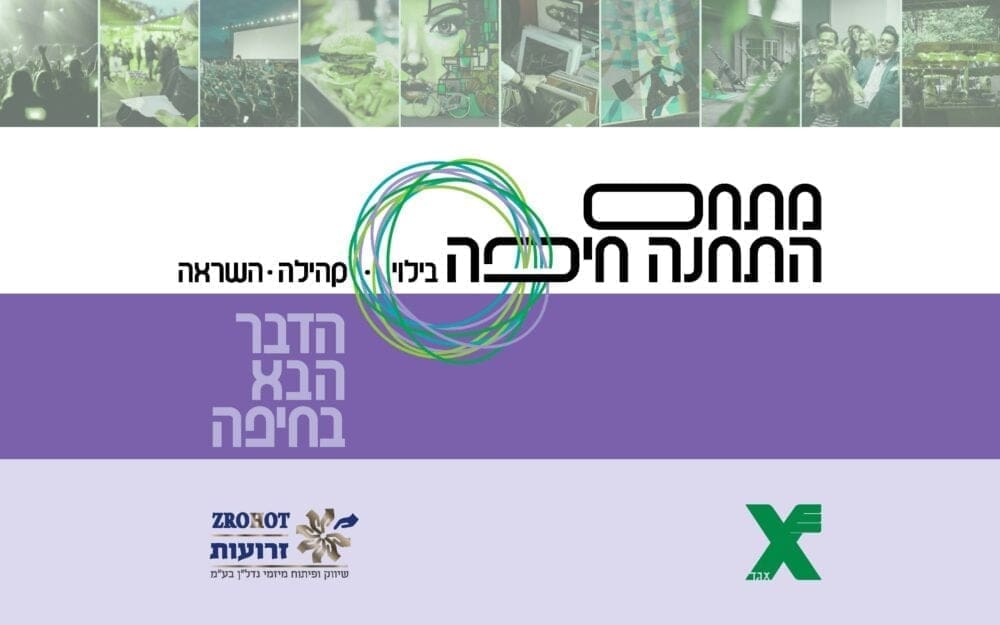 "מתחם התחנה" בחיפה (מצגת: אגד)
