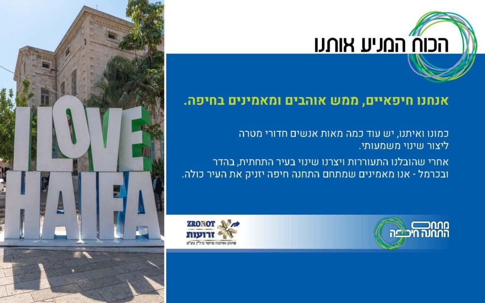 "מתחם התחנה" בחיפה (מצגת: אגד)