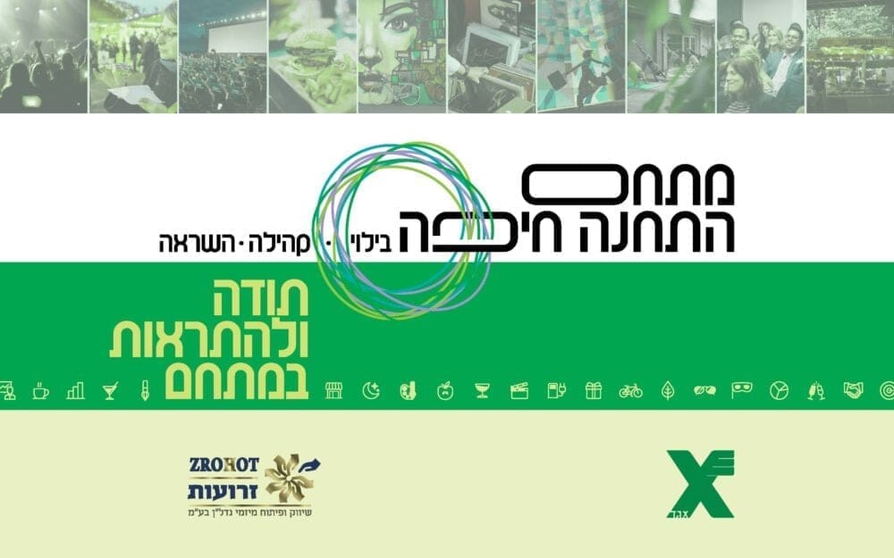 "מתחם התחנה" בחיפה (מצגת: אגד)