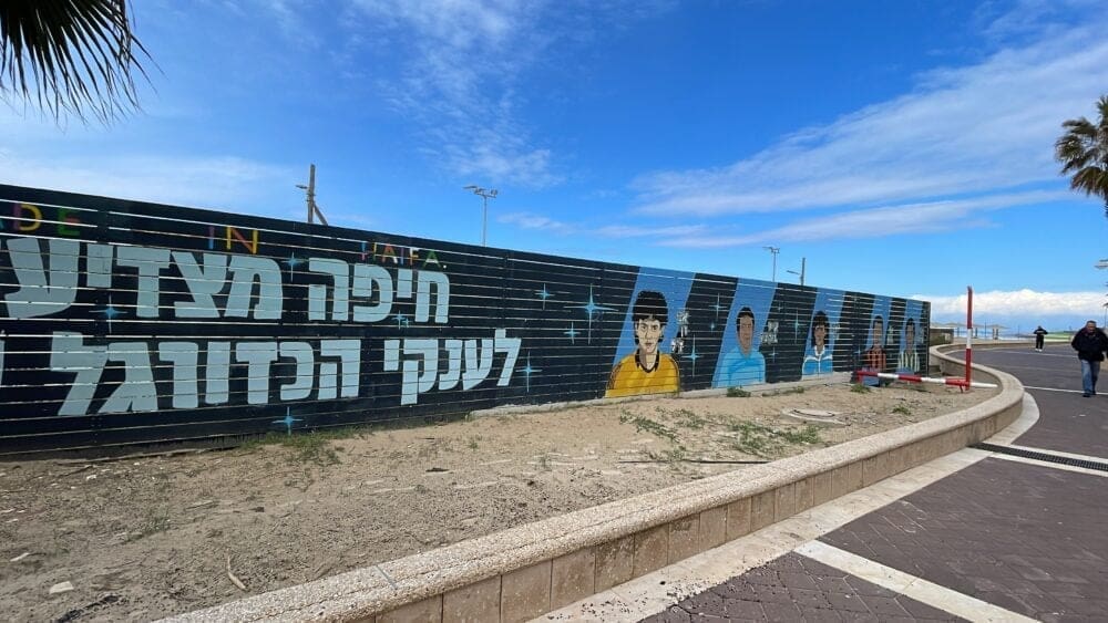 שלט הצדעה – מכבי חיפה – טיילת חוף מרידיאן – חיפה (צילום: ירון כרמי)