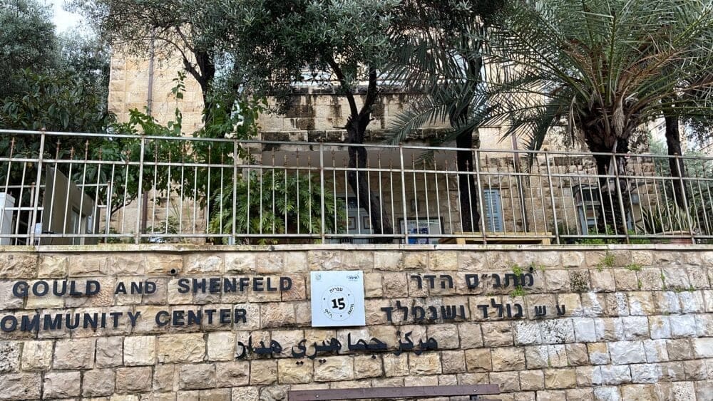 מתנ"ס הדר (צילום: ירון כרמי)