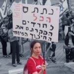 שלט – נתתם הכל לחרדים – המחאה נגד ההפיכה המשטרית (צילום: עליזה ברקן)