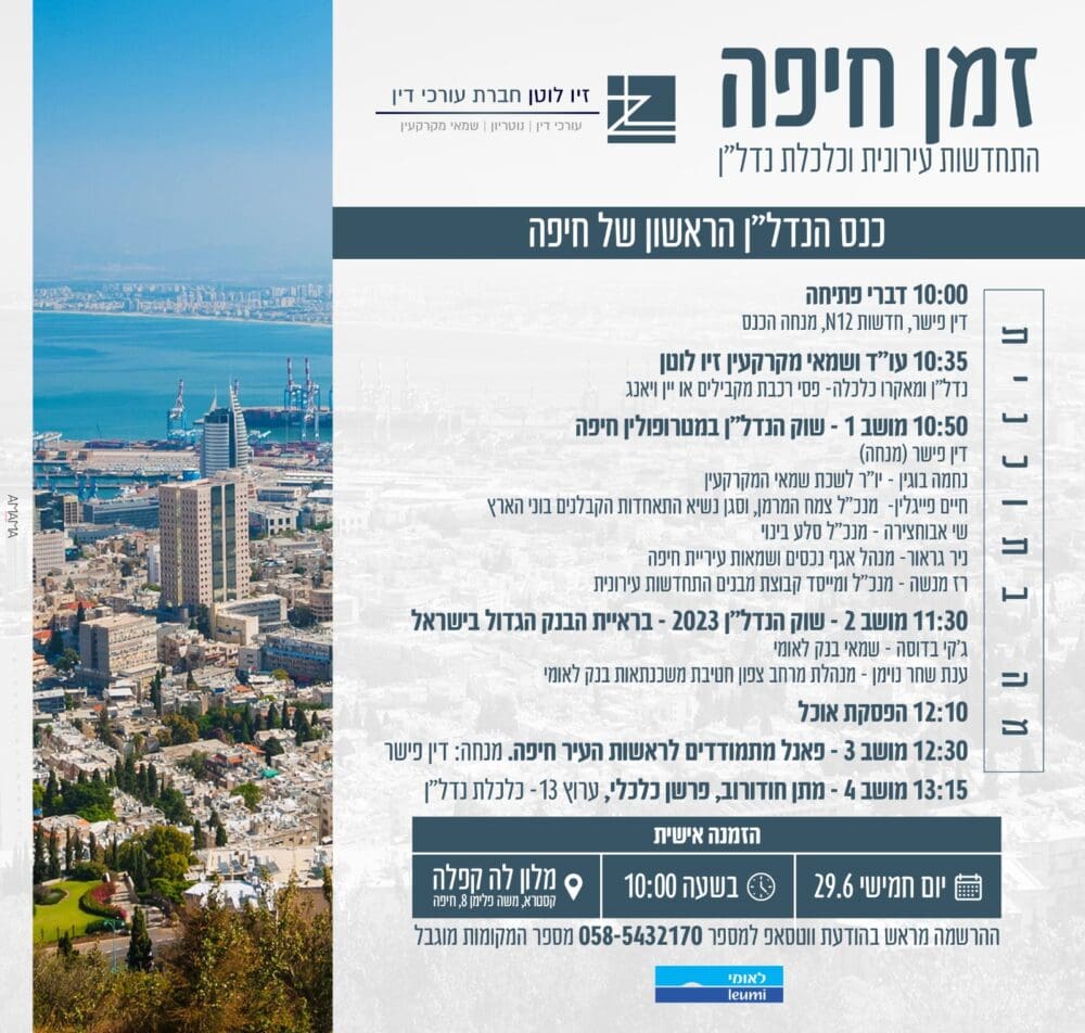 כנס נדל"ן – בחירות 2023 (צילום: חי פה-TV)