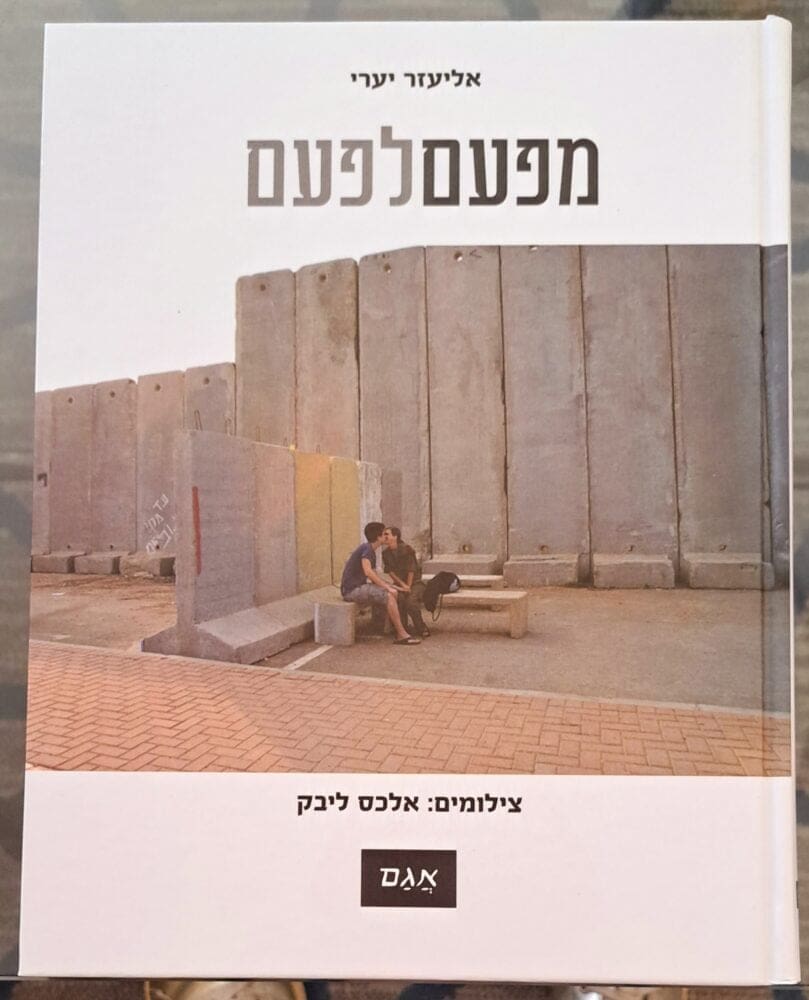 אחד מהספרים הקרובים ללב האומן- בבית הצלם צבי רוגר (צילום: רחלי אורבך)