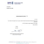 צו לפירוק רמקולים נווה שאנן