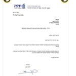 תשובת העירייה