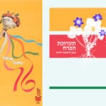 באנר נוזאון חיפה
