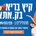 באנר קריית אתא