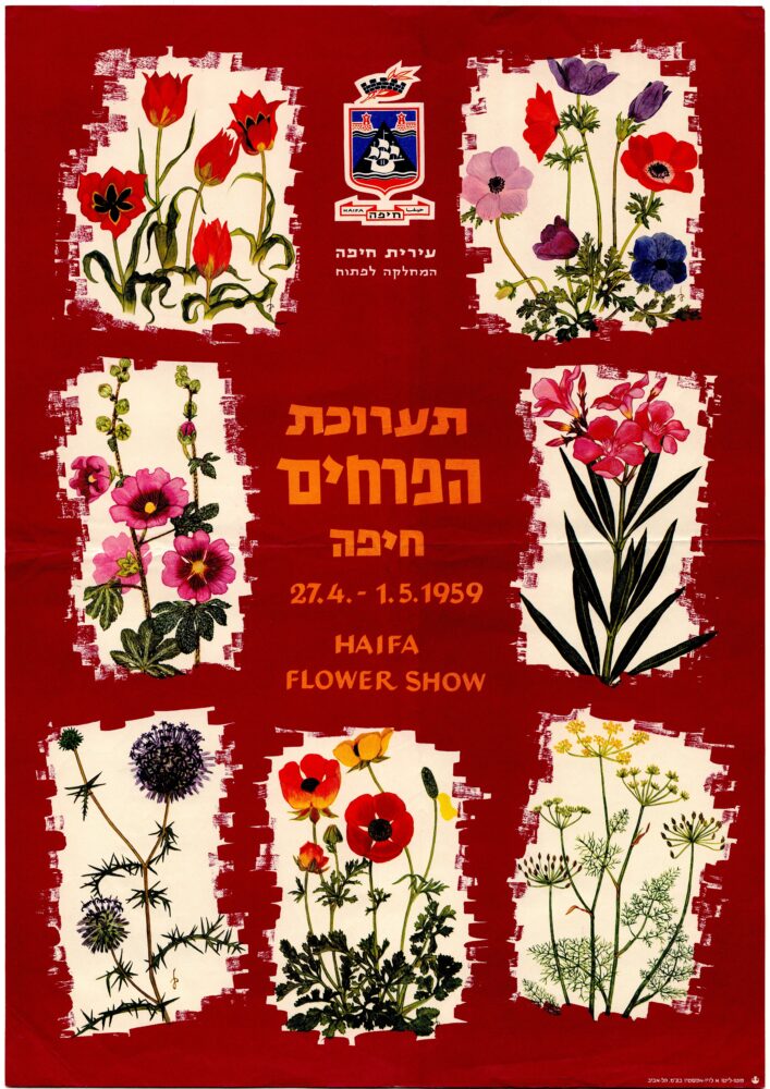 כרזת חג הפרח בחיפה 1959 מעצב לא ידוע עיריית חיפה אוסף הארכיון הציוני המרכזי ירושלים