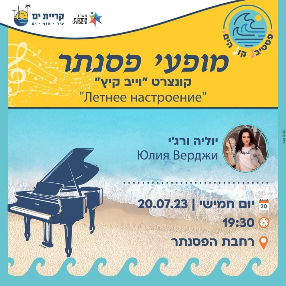פלאייר מופעי פסנתר
