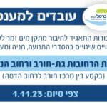 עבודות מי כרמל