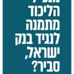 הודעת מטה "מחאת העם – חיפה"