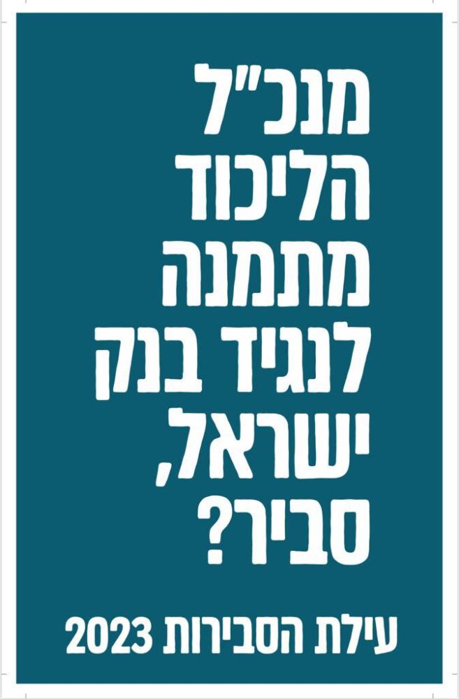 הודעת מטה "מחאת העם - חיפה"