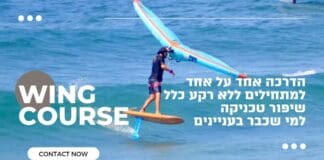 קורס גלישה על ווינג-פויל - Wing-Foil בחיפה עם חברת לגונה