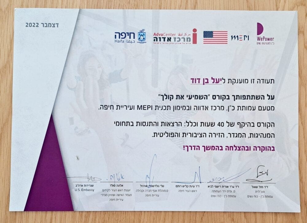 תעודת סיום הקורס "השמיעי את קולך"- בבית עו"ד יעל בן דוד (צילום: רחלי אורבך)