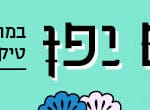 באנר מוזאון חיפה