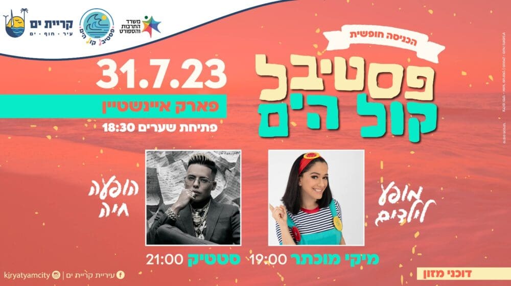 באנר קריית ים