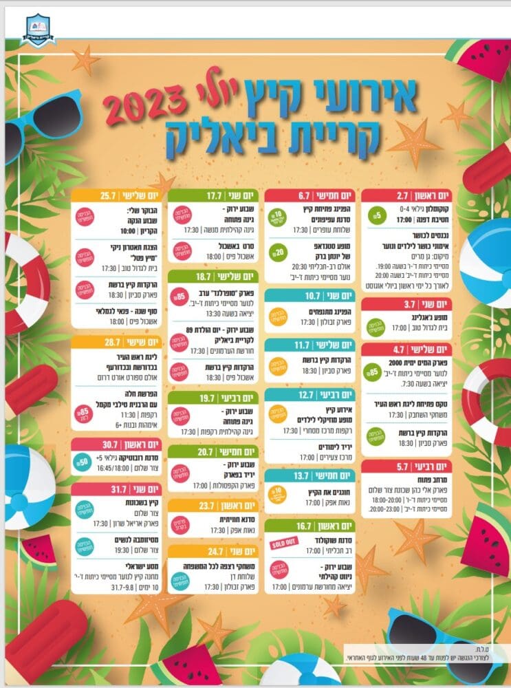 לוח אירועי קיץ קריית ביאליק 2023