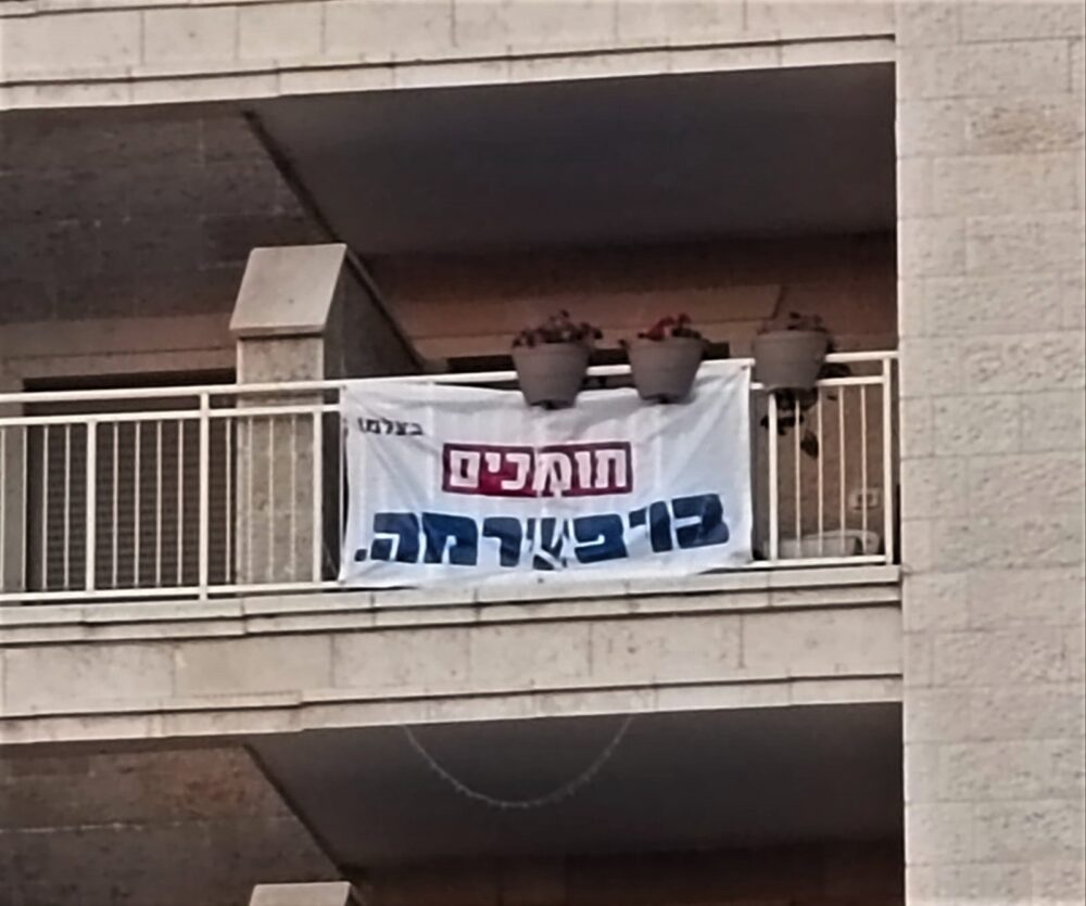 שלטי תמיכה ברפורמה המשפטית על מרפסות בירושלים - יולי 23  (צילום: ירון חנן)