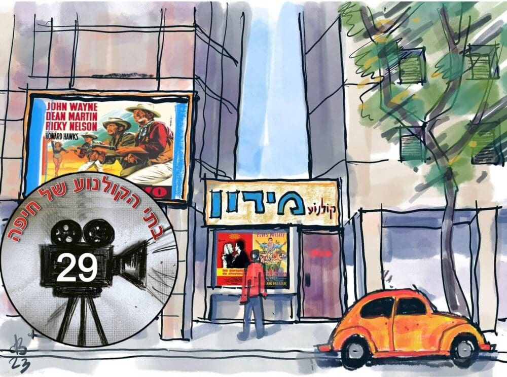 קולנוע "מירון" • איור: ד"ר דוד בר און