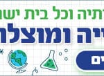 באנר סופרבוס חזרה ללימודים רחב