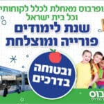 באנר סופרבוס חזרה ללימודים מובייל