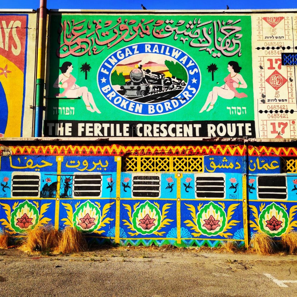 עבודת גרפיטי של צוות אמנות הרחוב Fingaz Railways המתארת רכבת דימיונית המחברת בין חיפה לדמשק, עמאן ובירות (צילום: דותן ברום).