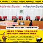 הפגנה נגד ההפיכה המשטרית – הודעת מטה המחאה בעתלית – מוצ"ש 5/8/23