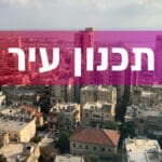 תכנון עיר (צילום: ירון כרמי)