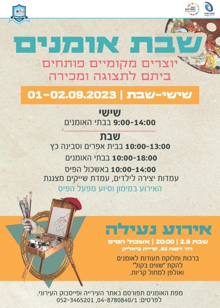 קריית ביאליק שבת אומנים
