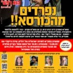 הזמנה להפגנה – מוצ"ש 12/8/23 – מטה המחאה בקריות