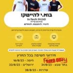 תמונה של WhatsApp‏ 2023-08-15 בשעה 12.23.50