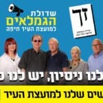 באנר שדולת הגמלאים 210923 מובייל