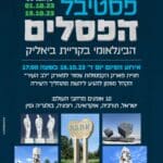 פסטיבל הפסלים הבינלאומי בקריית ביאליק – 2023