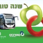 סופרבוס מאחלת שנה טובה