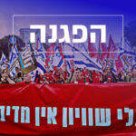 הזמנה להפגנה (צילום: יעל הורוביץ, עיבוד תמונה: חי פה-TV)