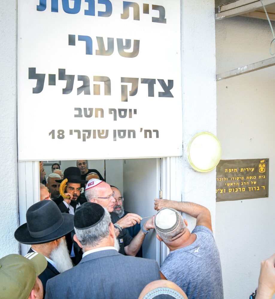 בית כנסת שערי צדק גליל (צילום: ניר בלזיצקי, דוברות עיריית חיפה)