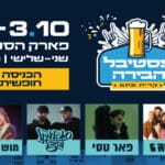 באנר פסטיבל הבירה קריית אתא