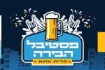 באנר פסטיבל הבירה קריית אתא