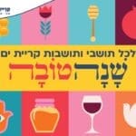 באנר חג שמח קריית ים