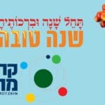 באנר מוצקין שנה טובה מובייל