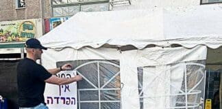 חיפה: אנשי המחאה תלו שלטים ביום הכיפורים על אוהל תפילה שהוצב בצומת חורב ובו הפרדה מגדרית (צילום: מחאת העם)