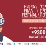 באנר חי פה פסטיבל הסרטים