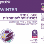 החזרה יזומה (ריקול) של מוצר בשם: ויטמין C500 נוזלי בטכנולוגיה ליפוזומלית בטעם תפוז 250 מ"ל (צילום: אלטמן)