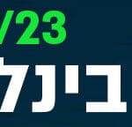 באנר רחב – פסטיבל הפסלים הבינלאומי בקריית ביאליק – 2023