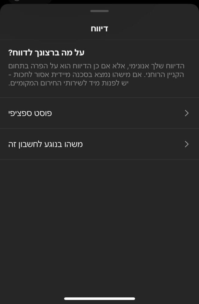 פוסט ספציפי או חשבון (אתם בוחרים לפי הצורך)
