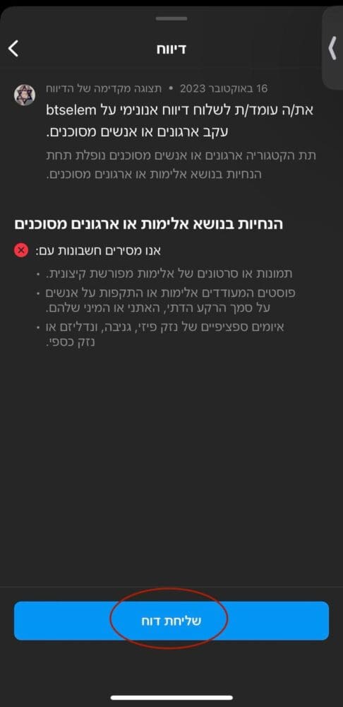 שלחו את הדיווח